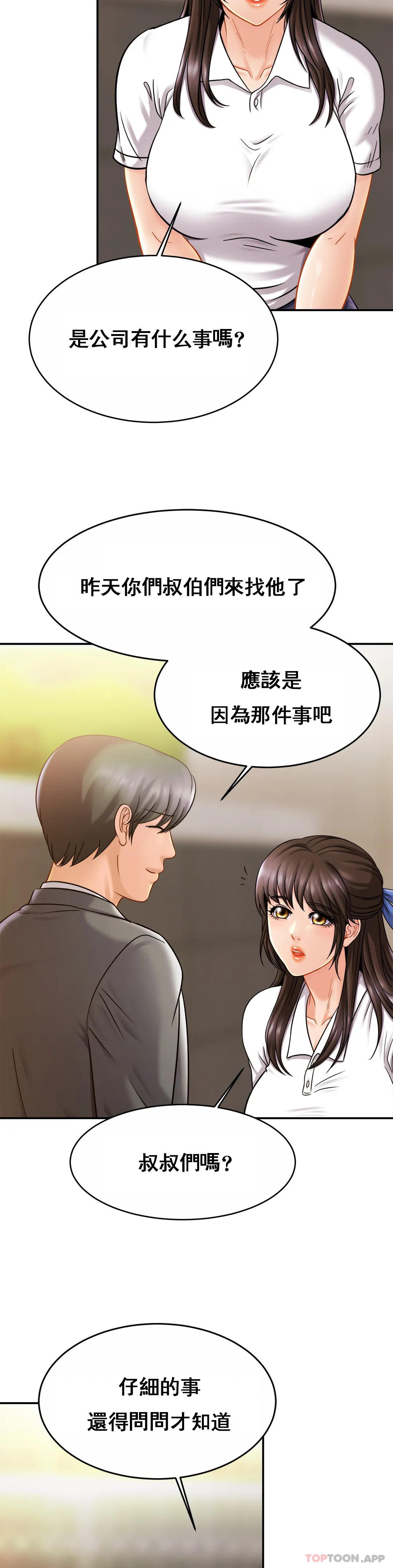 韩国漫画亲密的家庭韩漫_亲密的家庭-第13话-是有女朋友了？在线免费阅读-韩国漫画-第23张图片