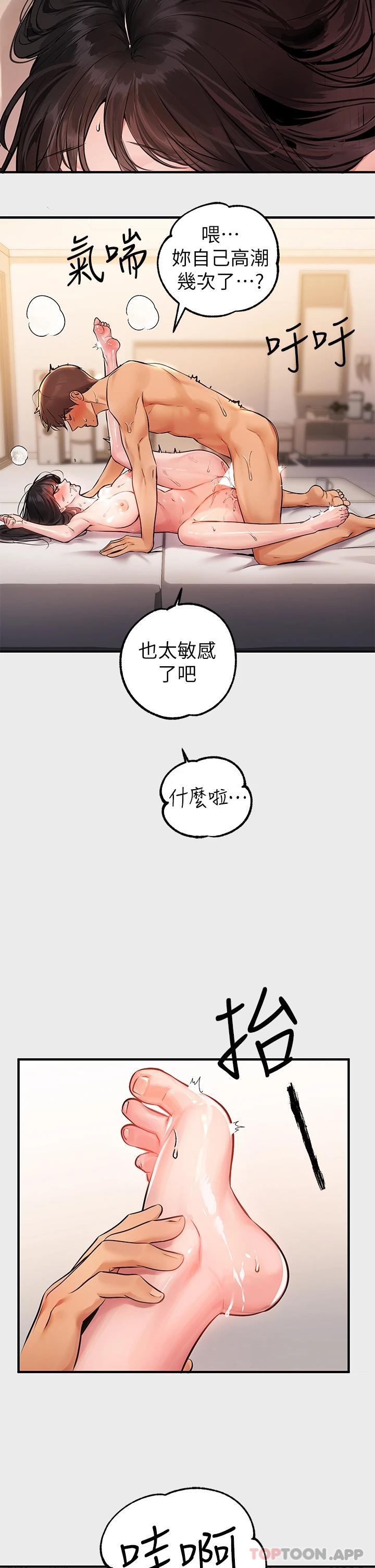 韩国漫画富家女姐姐韩漫_富家女姐姐-第77话-让人高潮连连的变态在线免费阅读-韩国漫画-第19张图片