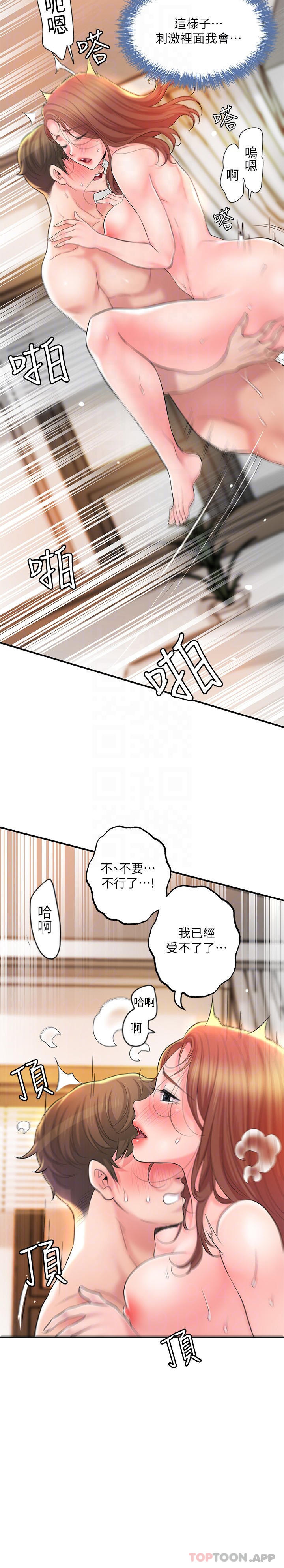 韩国漫画幸福督市韩漫_幸福督市-第70话-猛喷水的绝顶高潮在线免费阅读-韩国漫画-第14张图片