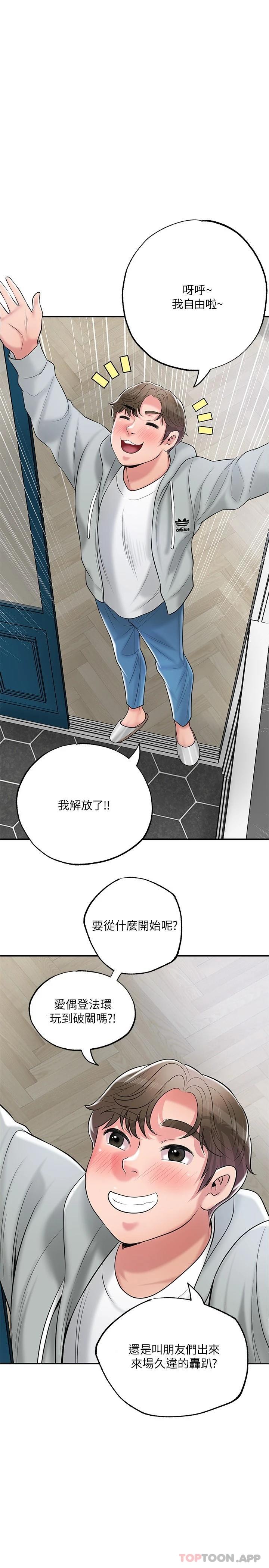 韩国漫画幸福督市韩漫_幸福督市-第70话-猛喷水的绝顶高潮在线免费阅读-韩国漫画-第35张图片