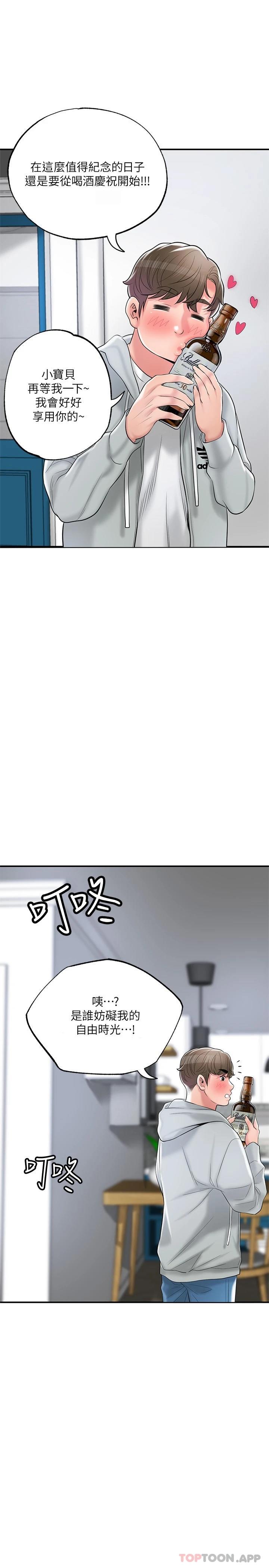 韩国漫画幸福督市韩漫_幸福督市-第70话-猛喷水的绝顶高潮在线免费阅读-韩国漫画-第36张图片