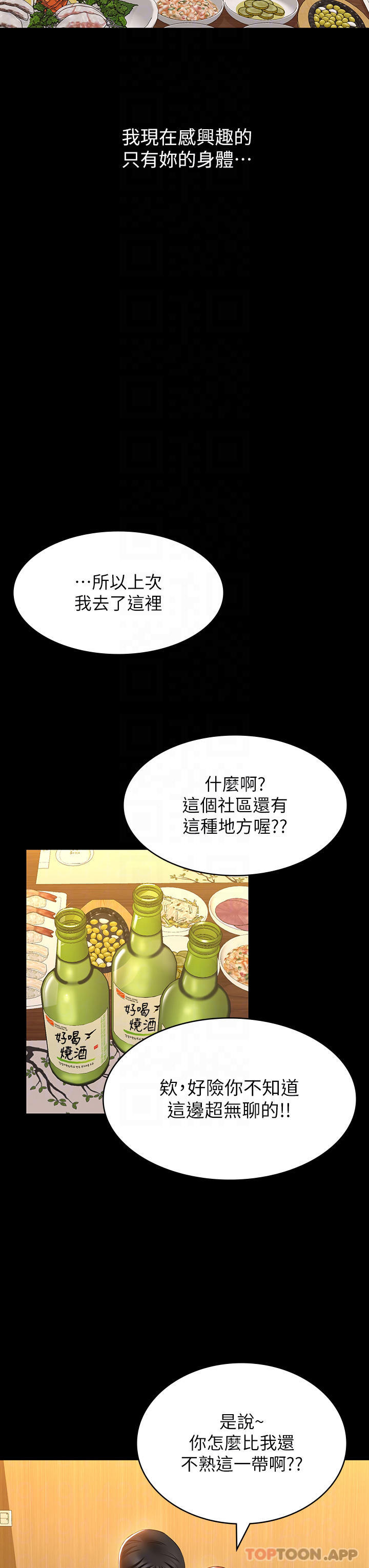 韩国漫画万能履历表韩漫_万能履历表-第37话-你的精液证照还在吗在线免费阅读-韩国漫画-第10张图片