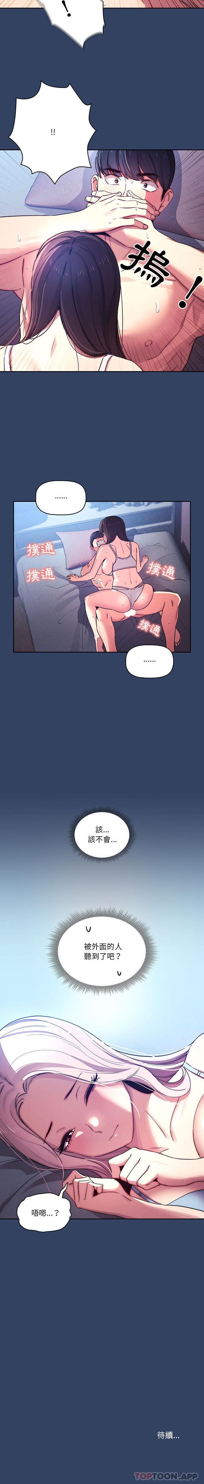 韩国漫画疫情期间的家教生活韩漫_疫情期间的家教生活-第40话在线免费阅读-韩国漫画-第16张图片