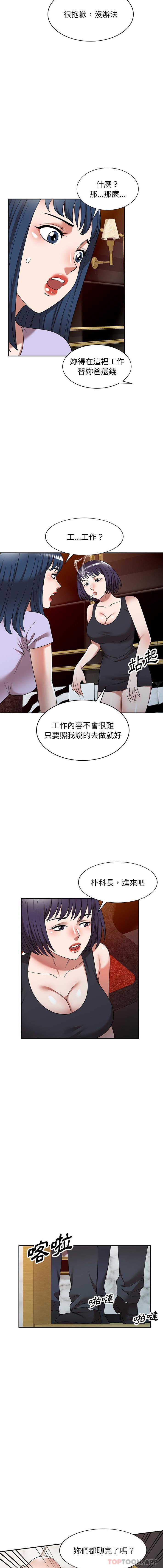 韩国漫画掠夺的滋味韩漫_掠夺的滋味-第12话在线免费阅读-韩国漫画-第8张图片