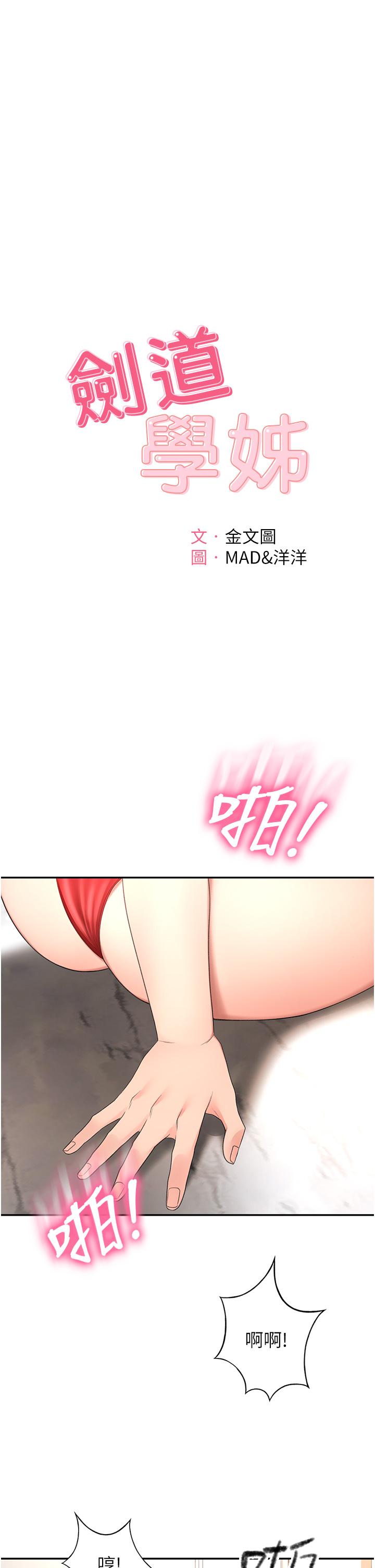 韩国漫画剑道学姐韩漫_剑道学姐-第56话-颤抖不已的丰满身躯在线免费阅读-韩国漫画-第3张图片