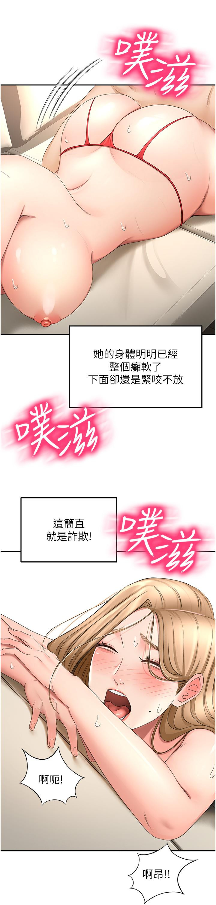 韩国漫画剑道学姐韩漫_剑道学姐-第56话-颤抖不已的丰满身躯在线免费阅读-韩国漫画-第36张图片