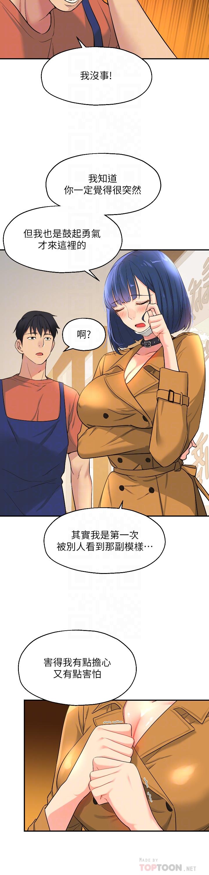 韩国漫画洞洞杂货店韩漫_洞洞杂货店-第14话-我的小穴漂亮吗在线免费阅读-韩国漫画-第4张图片