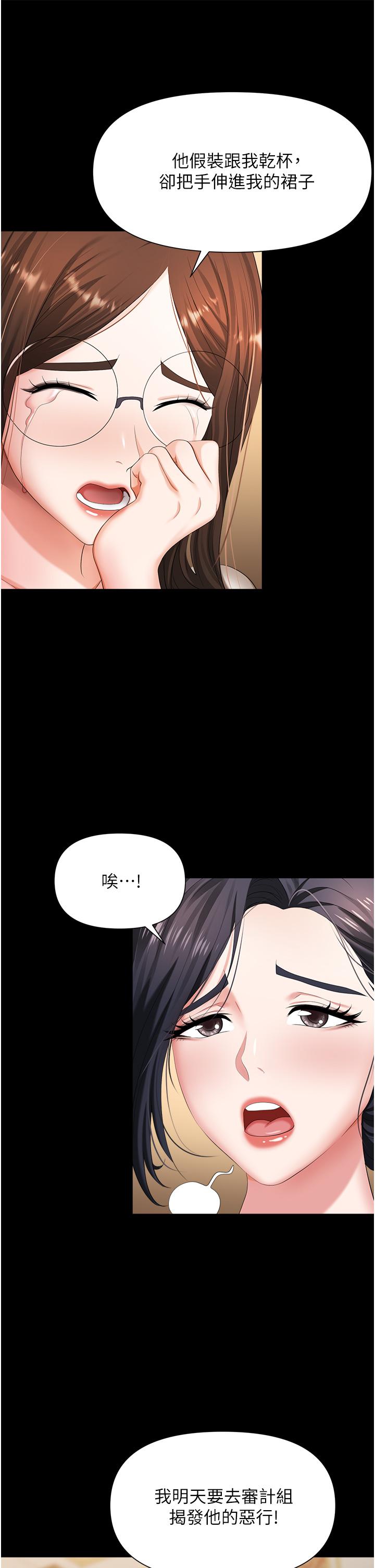 韩国漫画职场陷阱韩漫_职场陷阱-第11话-不择手段的发情母狗在线免费阅读-韩国漫画-第9张图片