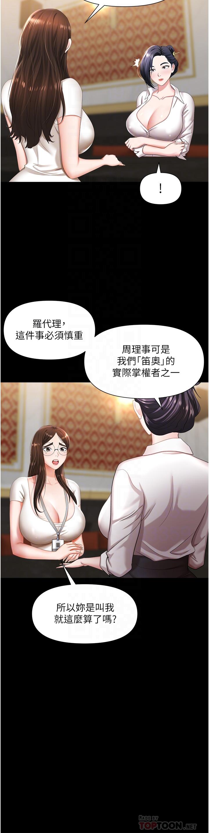 韩国漫画职场陷阱韩漫_职场陷阱-第11话-不择手段的发情母狗在线免费阅读-韩国漫画-第10张图片