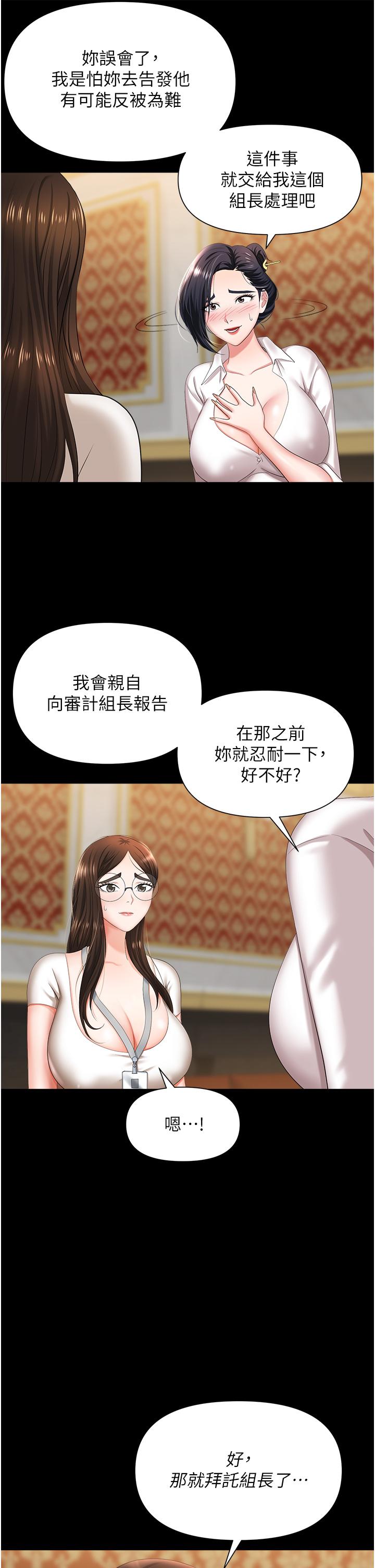 韩国漫画职场陷阱韩漫_职场陷阱-第11话-不择手段的发情母狗在线免费阅读-韩国漫画-第11张图片