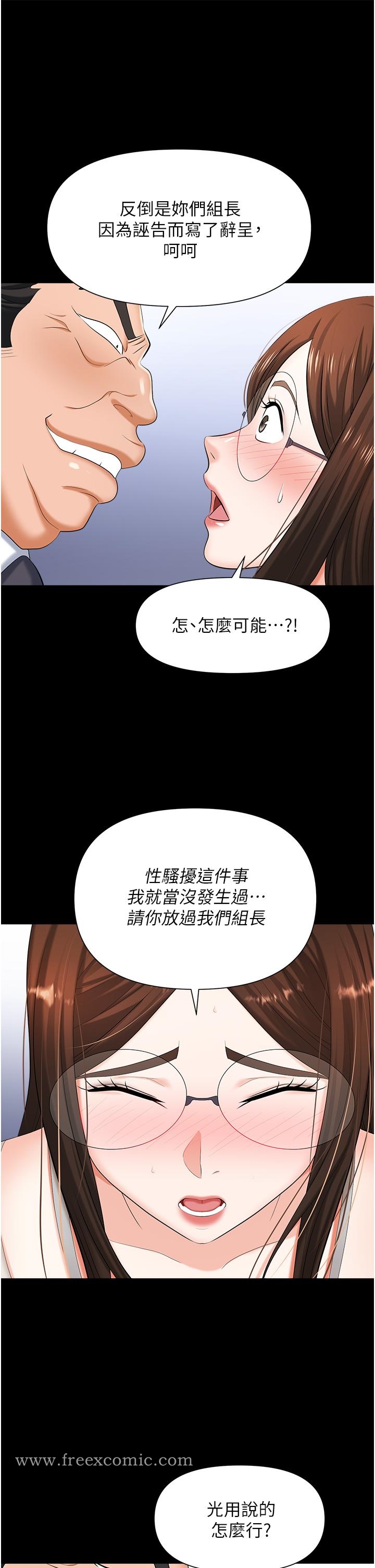 韩国漫画职场陷阱韩漫_职场陷阱-第11话-不择手段的发情母狗在线免费阅读-韩国漫画-第17张图片