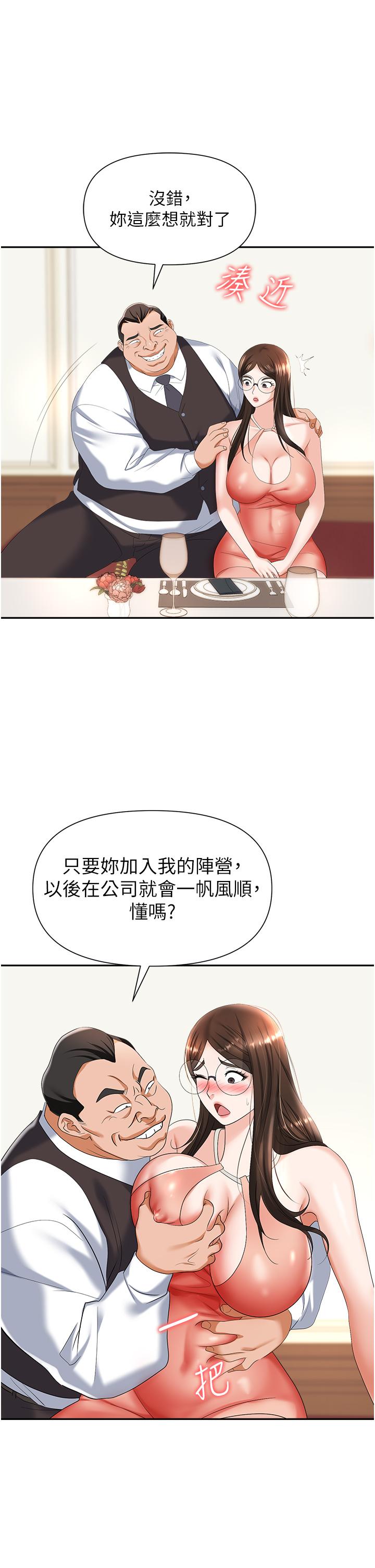 韩国漫画职场陷阱韩漫_职场陷阱-第11话-不择手段的发情母狗在线免费阅读-韩国漫画-第48张图片