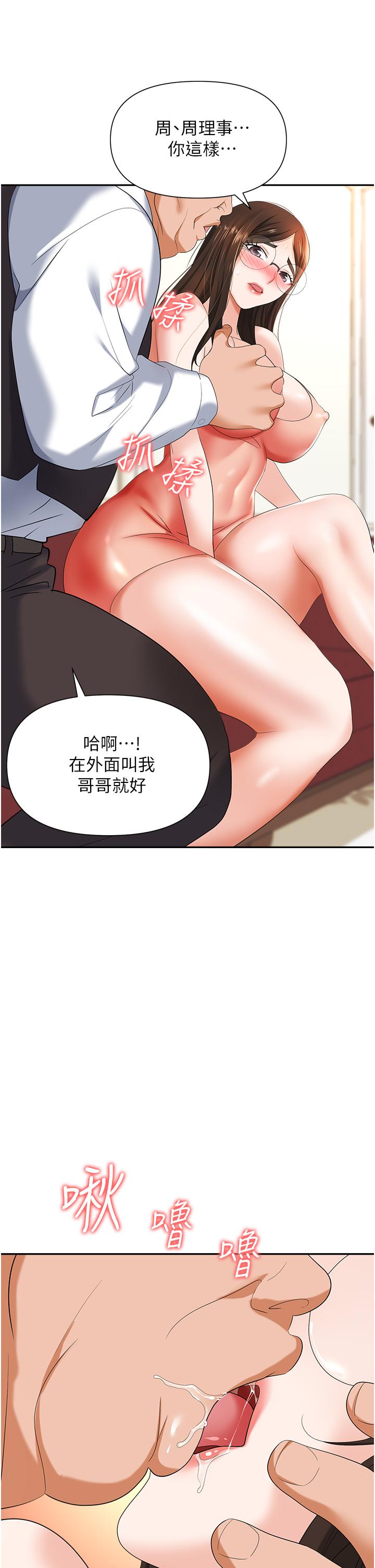 韩国漫画职场陷阱韩漫_职场陷阱-第11话-不择手段的发情母狗在线免费阅读-韩国漫画-第49张图片