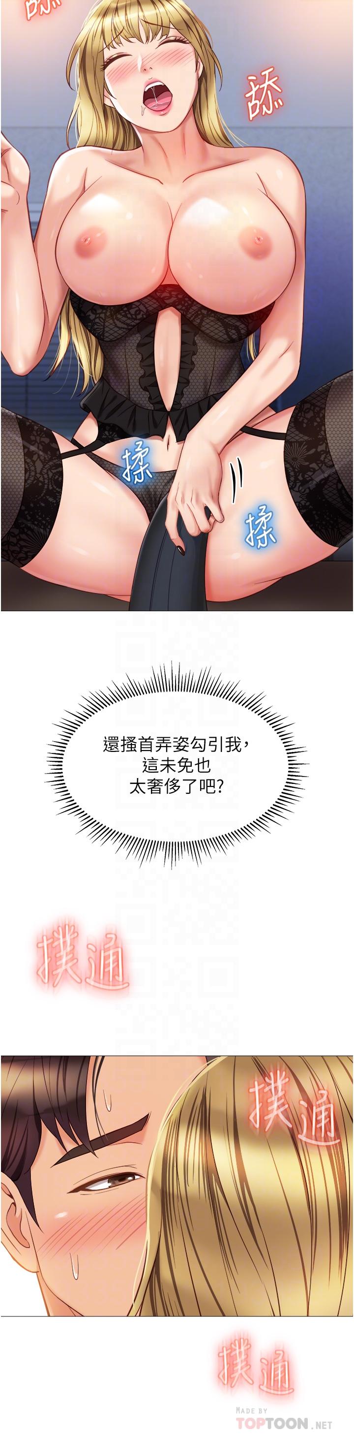 韩国漫画女儿闺蜜都归ME韩漫_女儿闺蜜都归ME-第80话-开发处女偶像在线免费阅读-韩国漫画-第18张图片