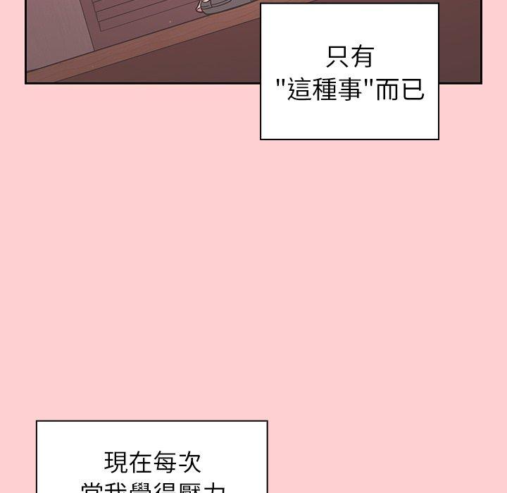 韩国漫画调教开关韩漫_调教开关-第8话在线免费阅读-韩国漫画-第88张图片