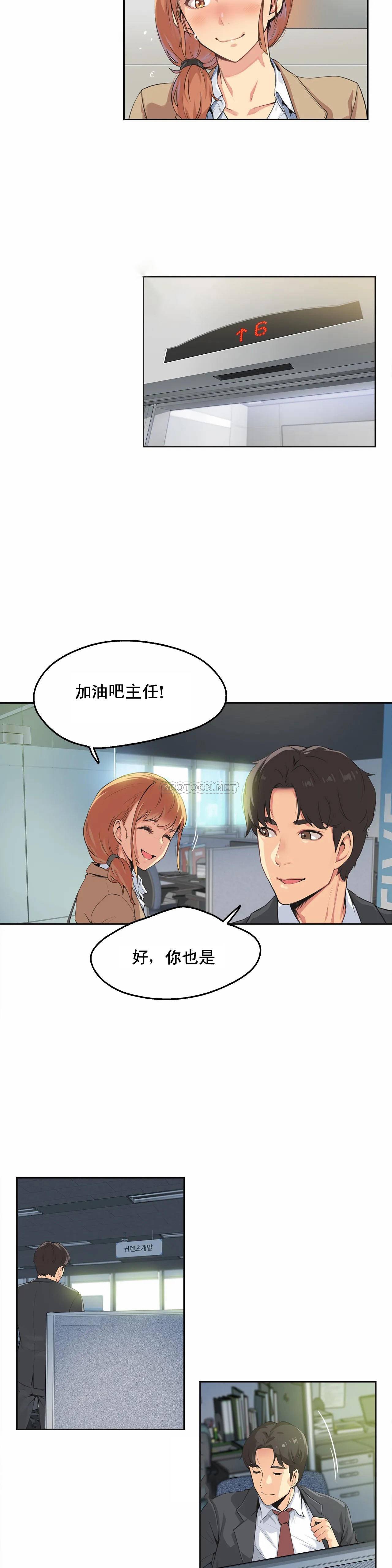 韩国漫画代理部韩漫_代理部-第1话在线免费阅读-韩国漫画-第14张图片