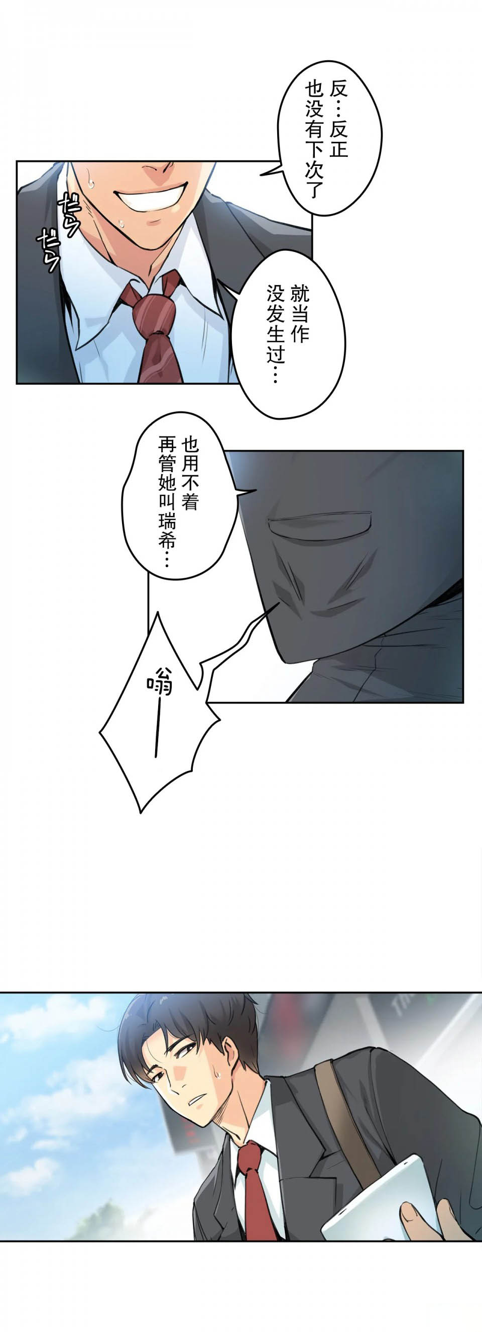 韩国漫画代理部韩漫_代理部-第2话在线免费阅读-韩国漫画-第29张图片