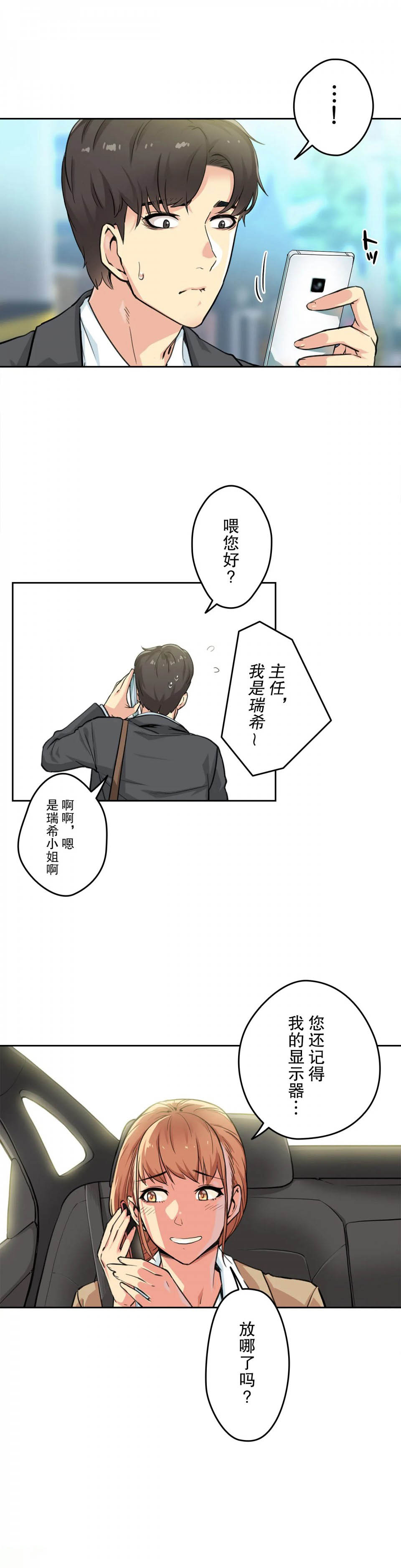 韩国漫画代理部韩漫_代理部-第3话在线免费阅读-韩国漫画-第6张图片