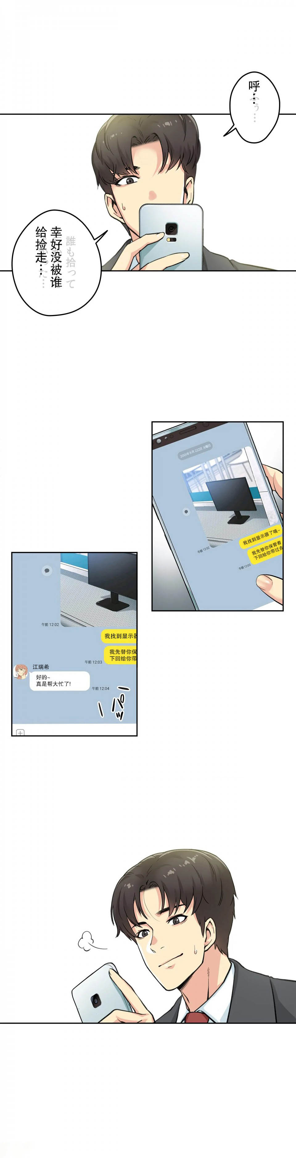 韩国漫画代理部韩漫_代理部-第3话在线免费阅读-韩国漫画-第8张图片