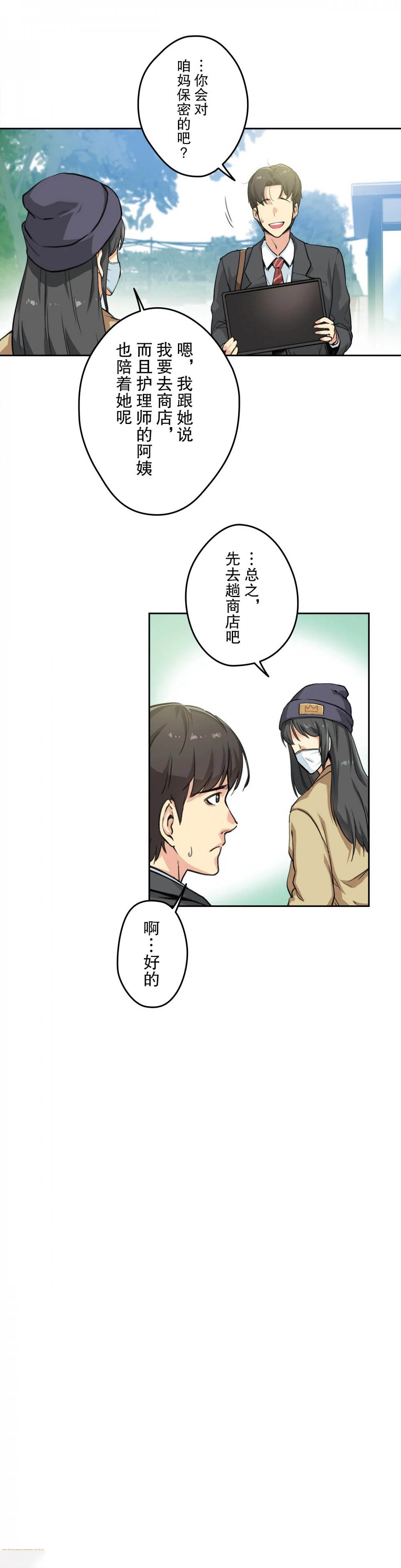 韩国漫画代理部韩漫_代理部-第3话在线免费阅读-韩国漫画-第10张图片