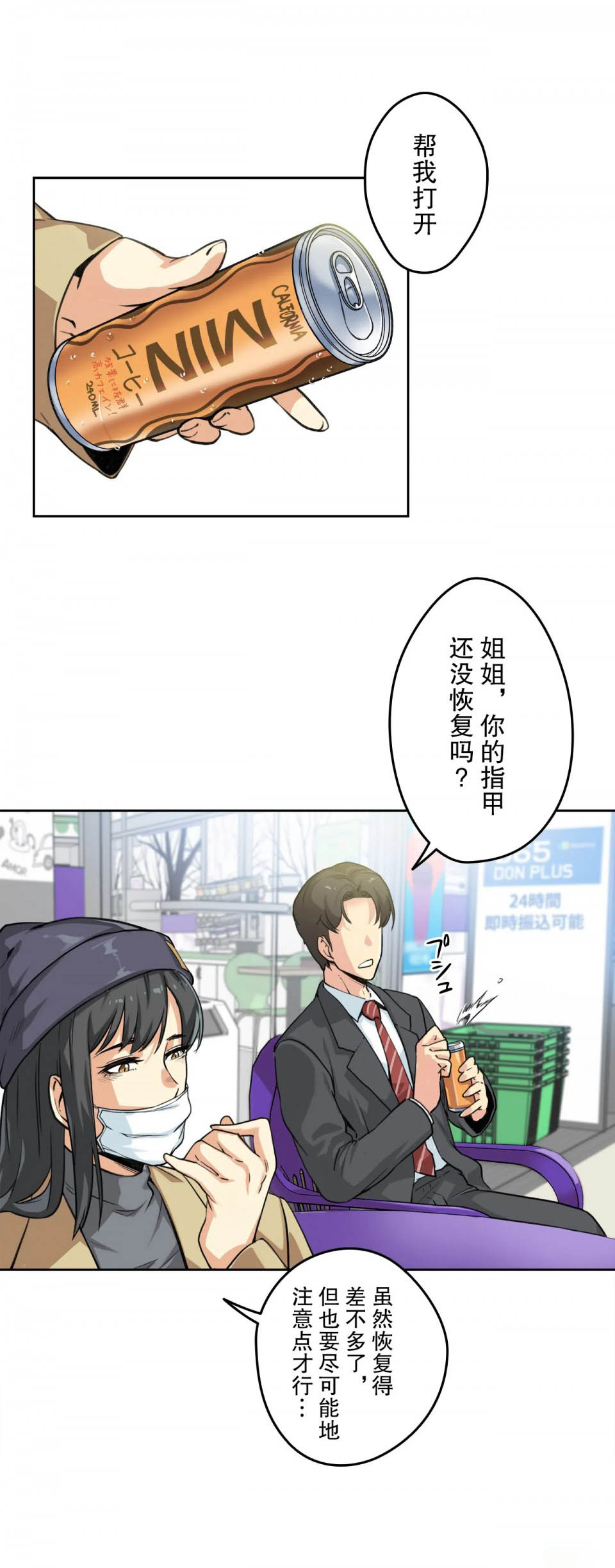 韩国漫画代理部韩漫_代理部-第3话在线免费阅读-韩国漫画-第11张图片