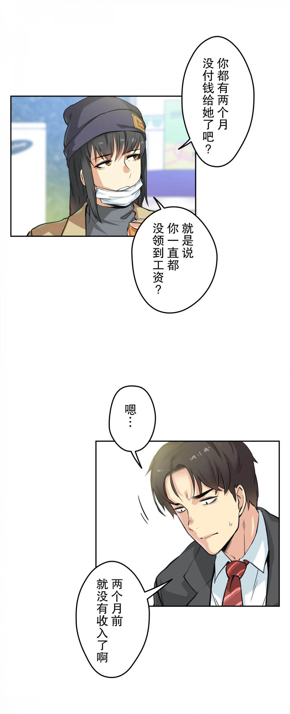 韩国漫画代理部韩漫_代理部-第3话在线免费阅读-韩国漫画-第15张图片