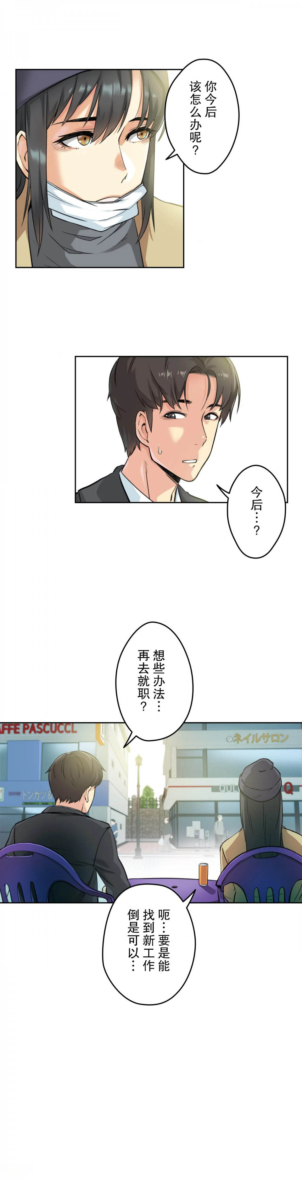 韩国漫画代理部韩漫_代理部-第3话在线免费阅读-韩国漫画-第17张图片