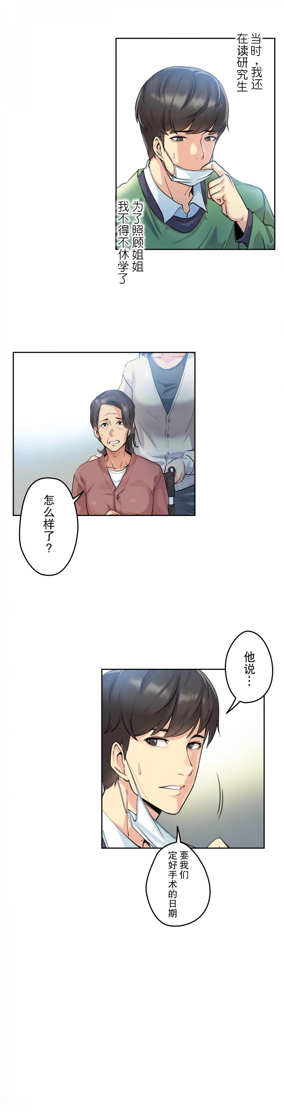 韩国漫画代理部韩漫_代理部-第3话在线免费阅读-韩国漫画-第22张图片