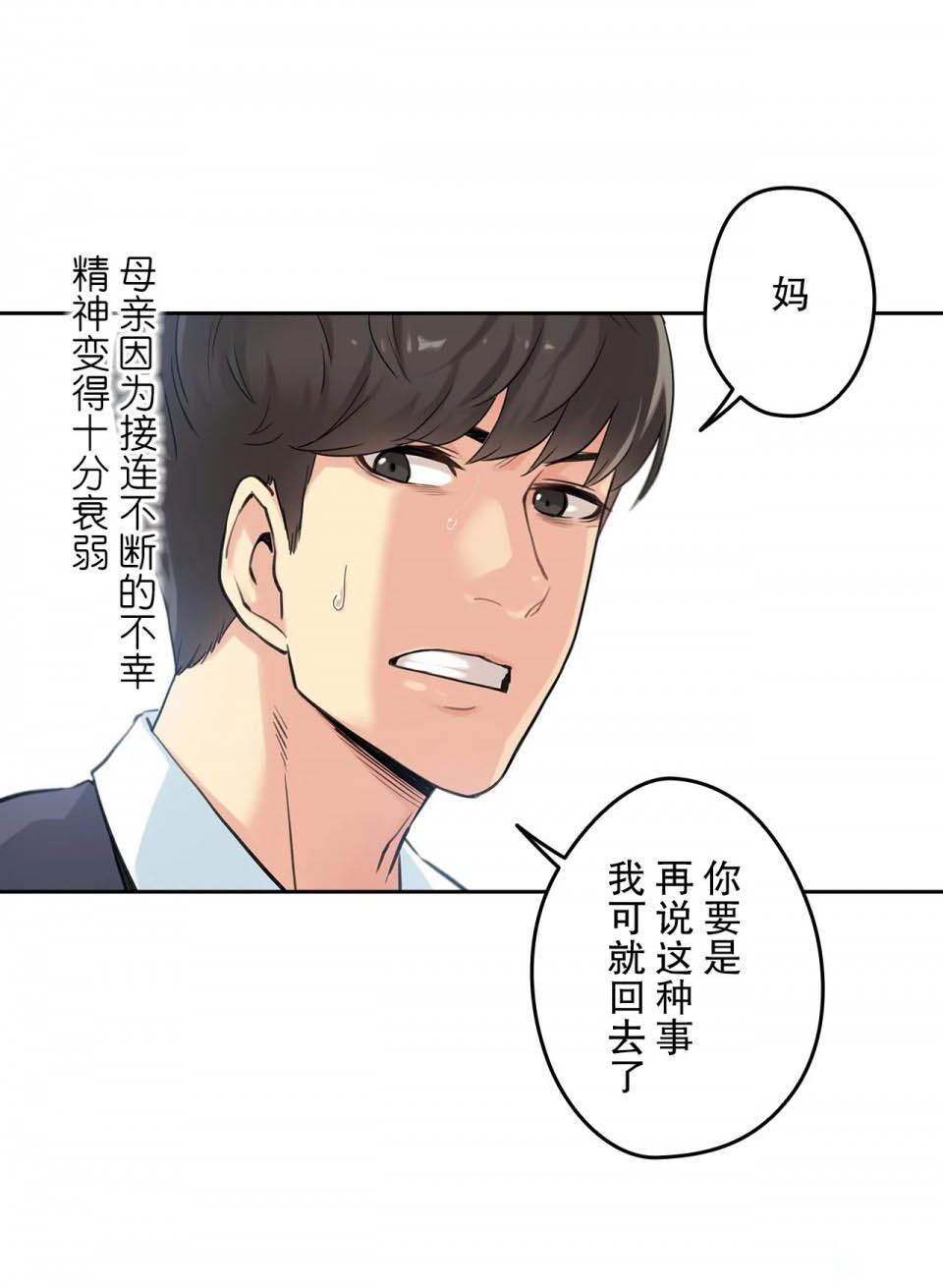 韩国漫画代理部韩漫_代理部-第3话在线免费阅读-韩国漫画-第24张图片