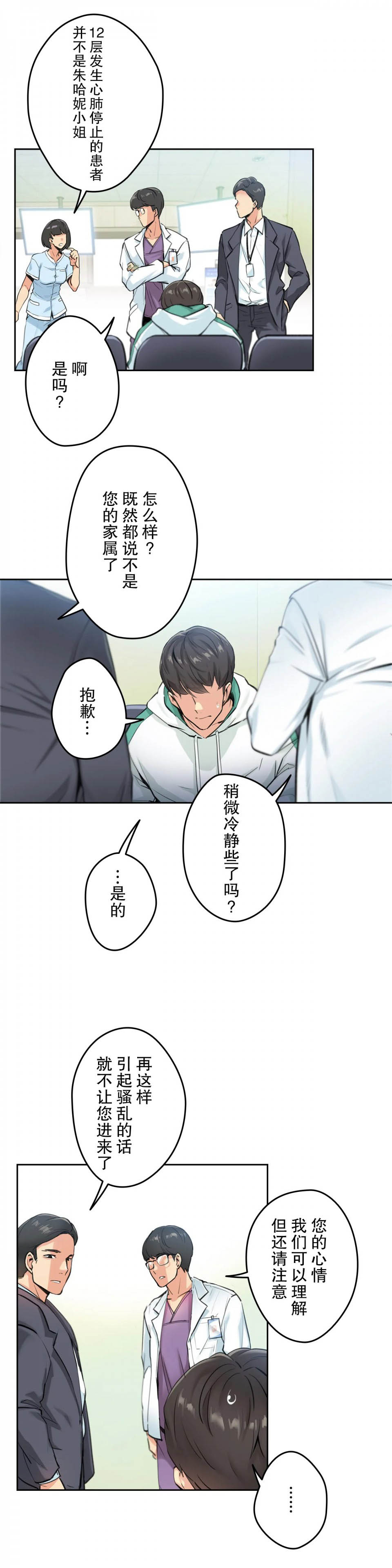 韩国漫画代理部韩漫_代理部-第4话在线免费阅读-韩国漫画-第5张图片