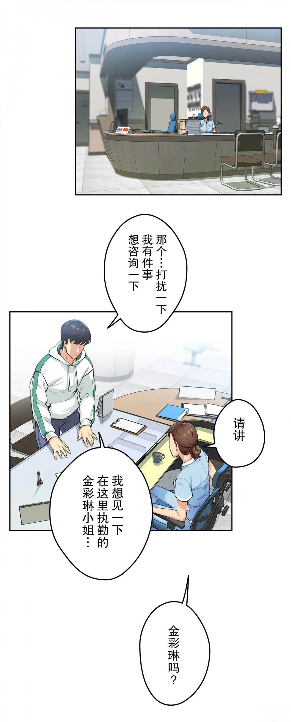 韩国漫画代理部韩漫_代理部-第4话在线免费阅读-韩国漫画-第9张图片