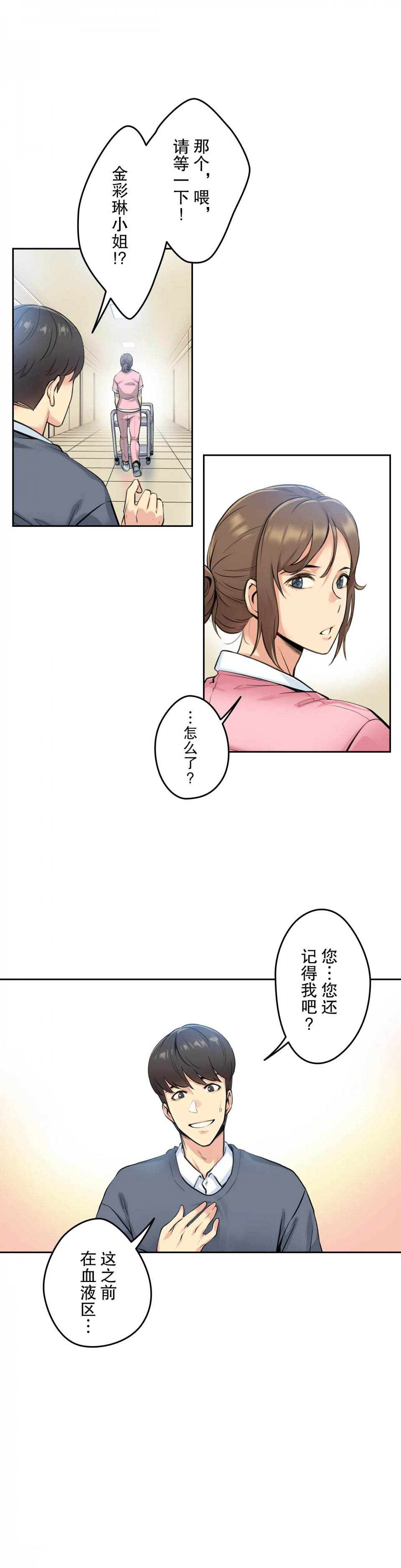 韩国漫画代理部韩漫_代理部-第4话在线免费阅读-韩国漫画-第17张图片