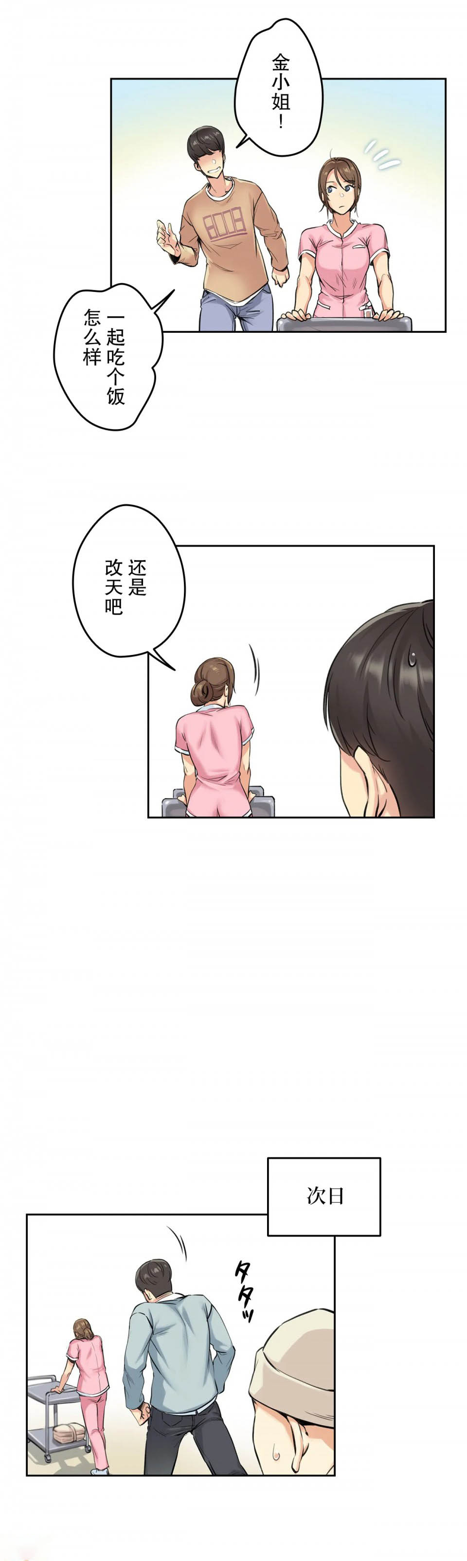 韩国漫画代理部韩漫_代理部-第4话在线免费阅读-韩国漫画-第24张图片