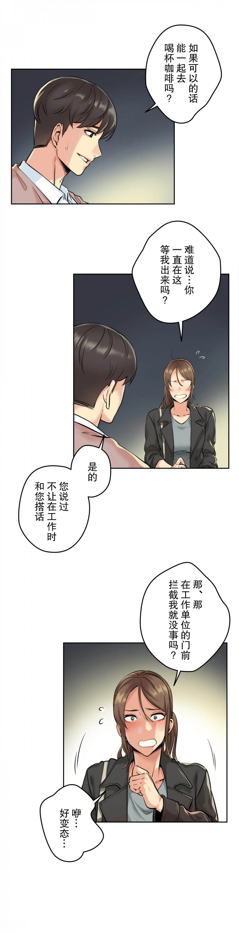 韩国漫画代理部韩漫_代理部-第4话在线免费阅读-韩国漫画-第31张图片