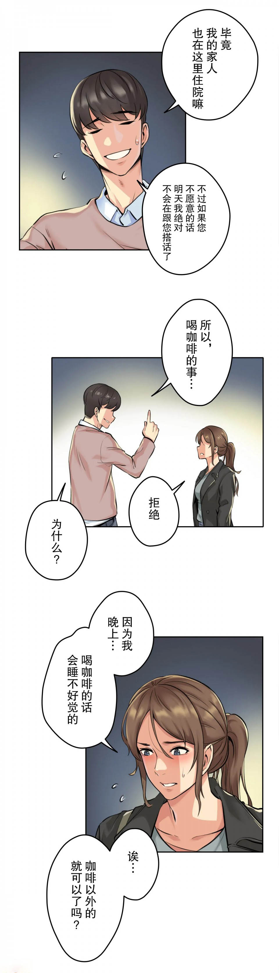 韩国漫画代理部韩漫_代理部-第4话在线免费阅读-韩国漫画-第32张图片