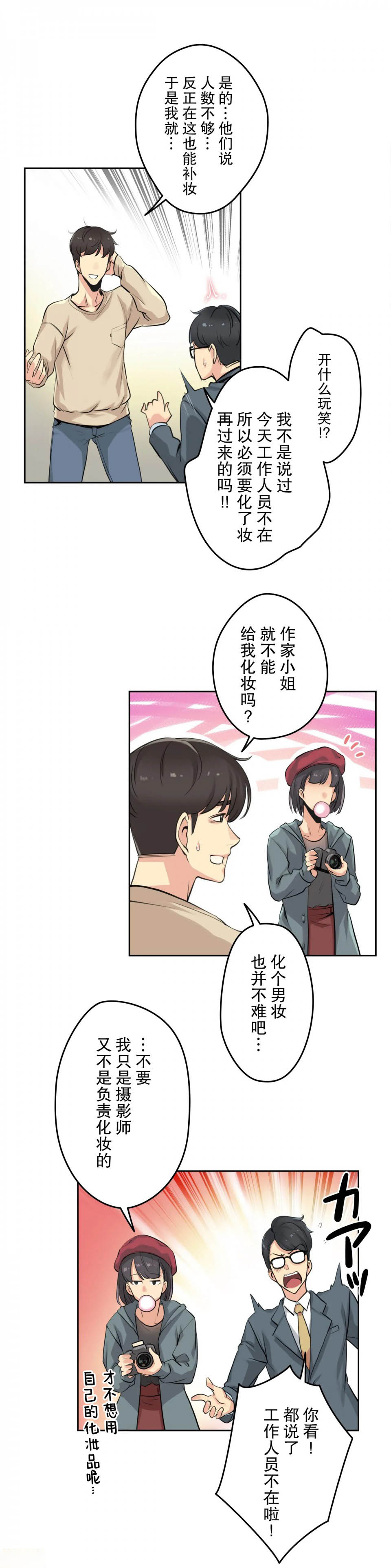 韩国漫画代理部韩漫_代理部-第6话在线免费阅读-韩国漫画-第15张图片