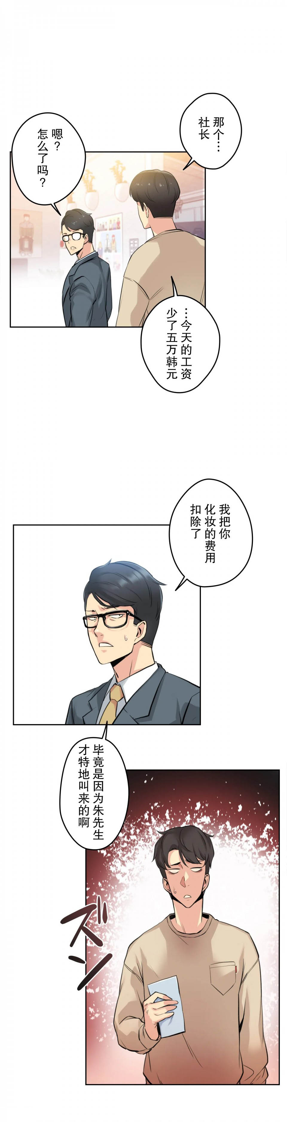 韩国漫画代理部韩漫_代理部-第6话在线免费阅读-韩国漫画-第19张图片