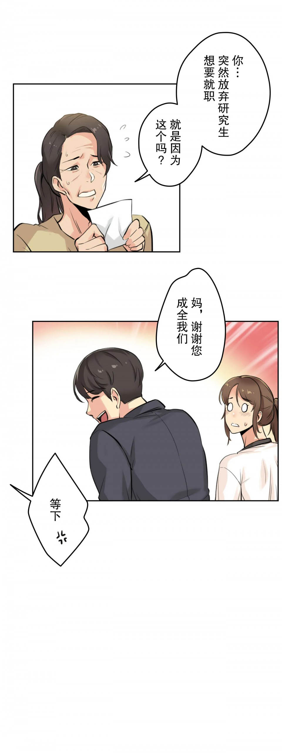 韩国漫画代理部韩漫_代理部-第6话在线免费阅读-韩国漫画-第29张图片