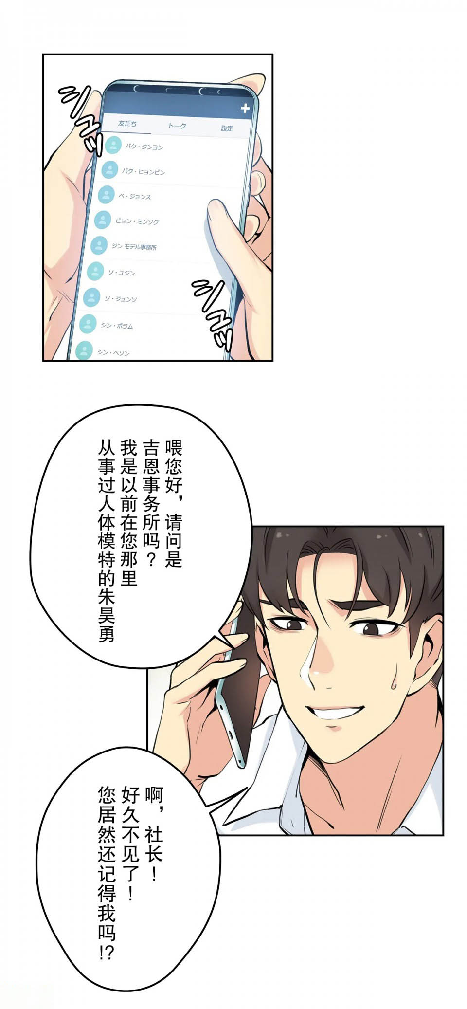 韩国漫画代理部韩漫_代理部-第7话在线免费阅读-韩国漫画-第7张图片