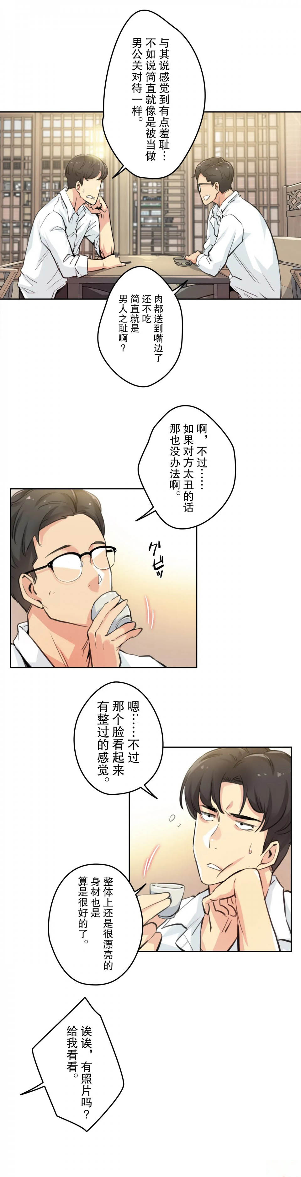 韩国漫画代理部韩漫_代理部-第9话在线免费阅读-韩国漫画-第3张图片