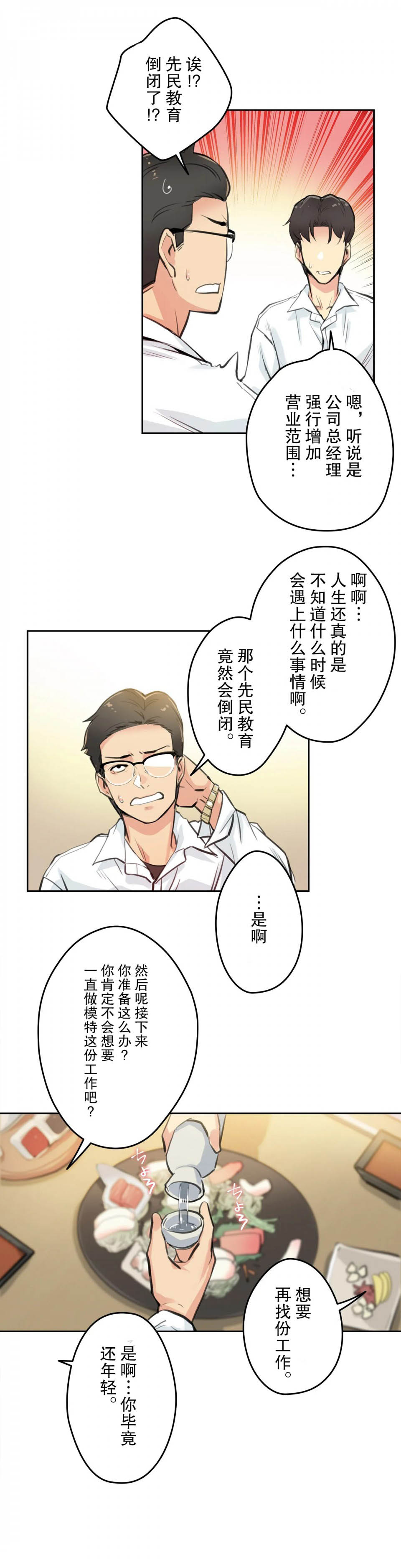 韩国漫画代理部韩漫_代理部-第9话在线免费阅读-韩国漫画-第8张图片