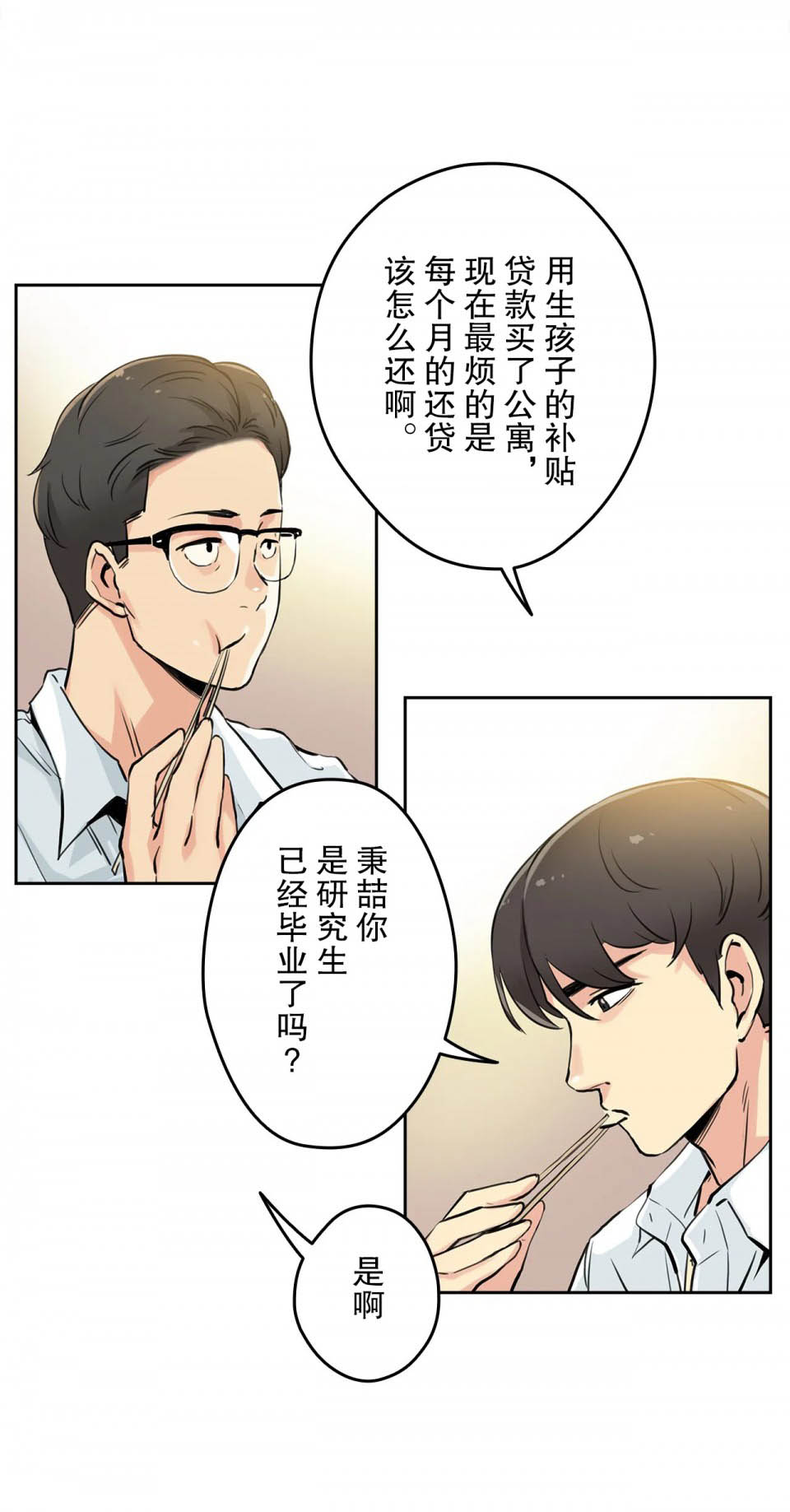 韩国漫画代理部韩漫_代理部-第9话在线免费阅读-韩国漫画-第11张图片