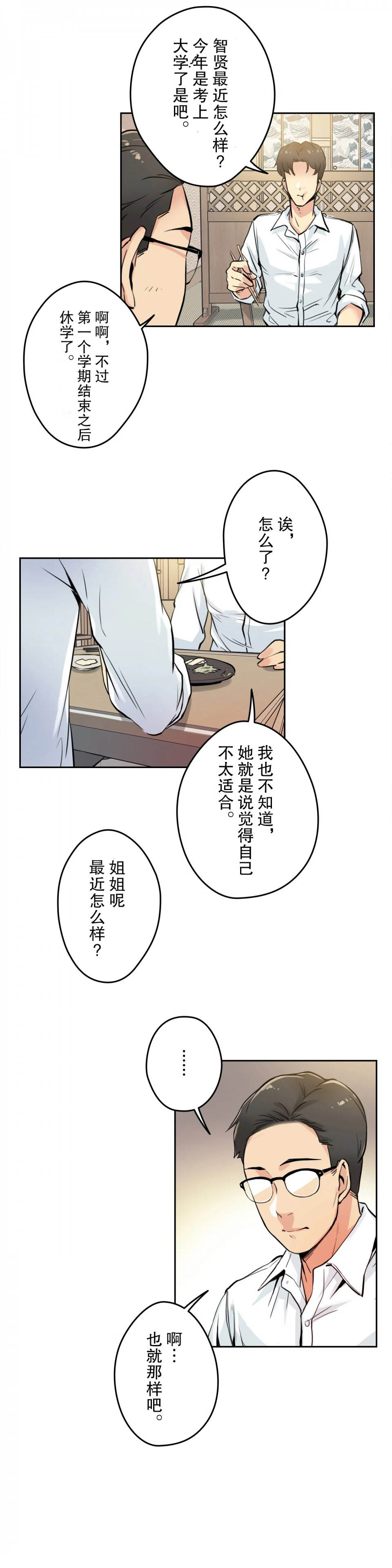 韩国漫画代理部韩漫_代理部-第9话在线免费阅读-韩国漫画-第15张图片