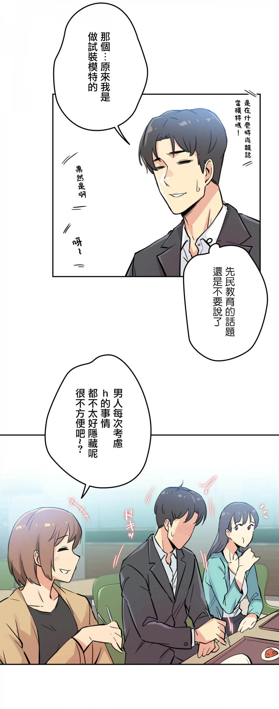 韩国漫画代理部韩漫_代理部-第10话在线免费阅读-韩国漫画-第29张图片