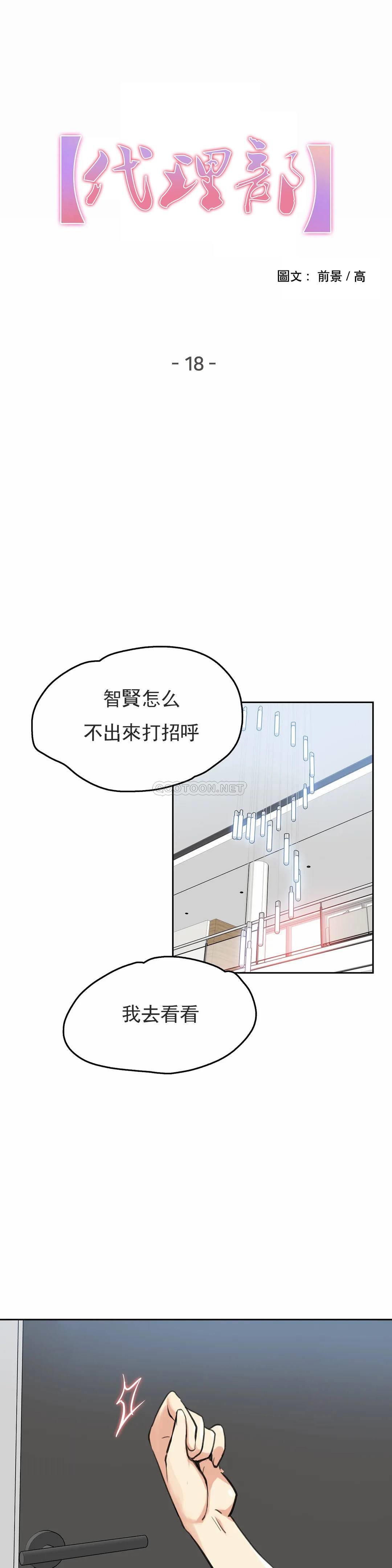 韩国漫画代理部韩漫_代理部-第18话在线免费阅读-韩国漫画-第1张图片