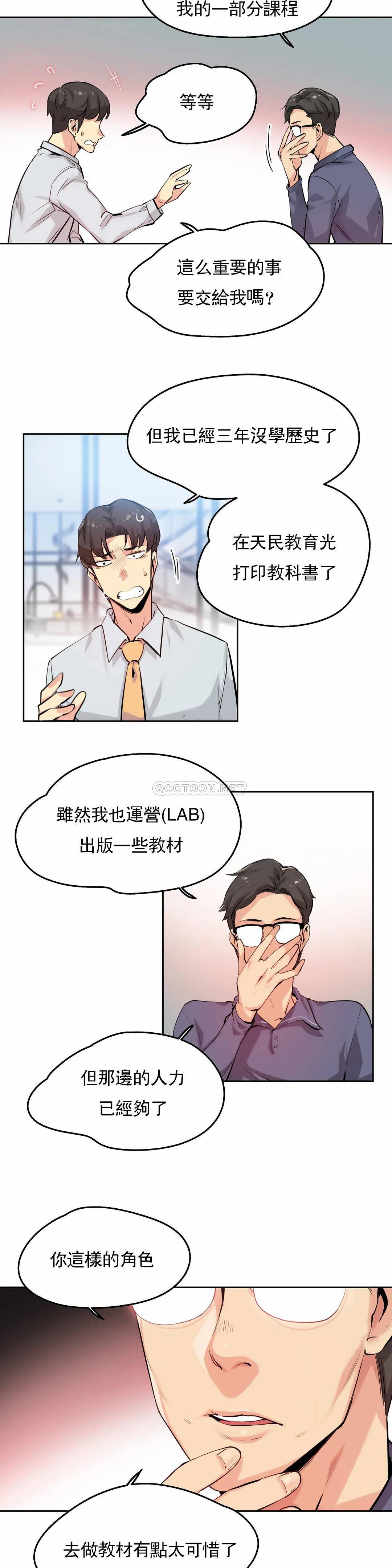 韩国漫画代理部韩漫_代理部-第20话在线免费阅读-韩国漫画-第3张图片