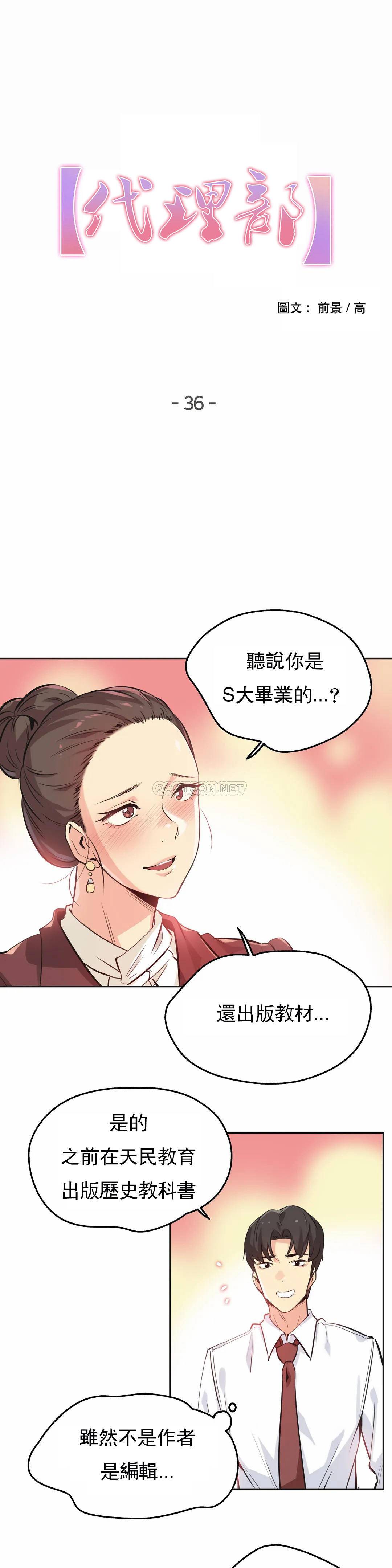 韩国漫画代理部韩漫_代理部-第36话在线免费阅读-韩国漫画-第1张图片