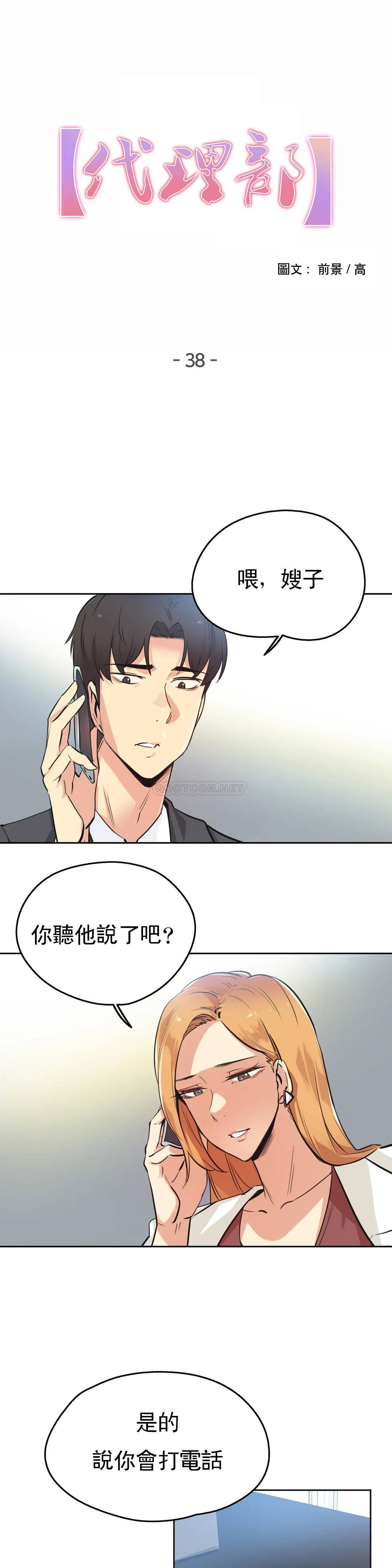 韩国漫画代理部韩漫_代理部-第38话在线免费阅读-韩国漫画-第1张图片