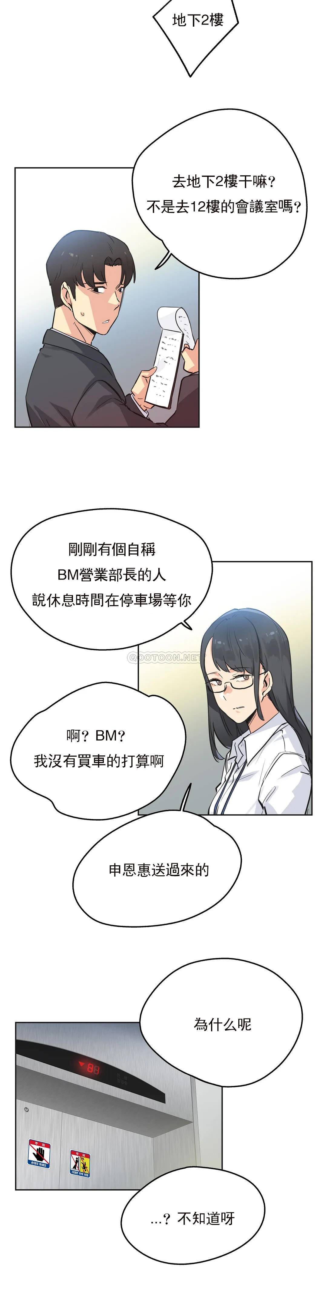 韩国漫画代理部韩漫_代理部-第39话在线免费阅读-韩国漫画-第21张图片