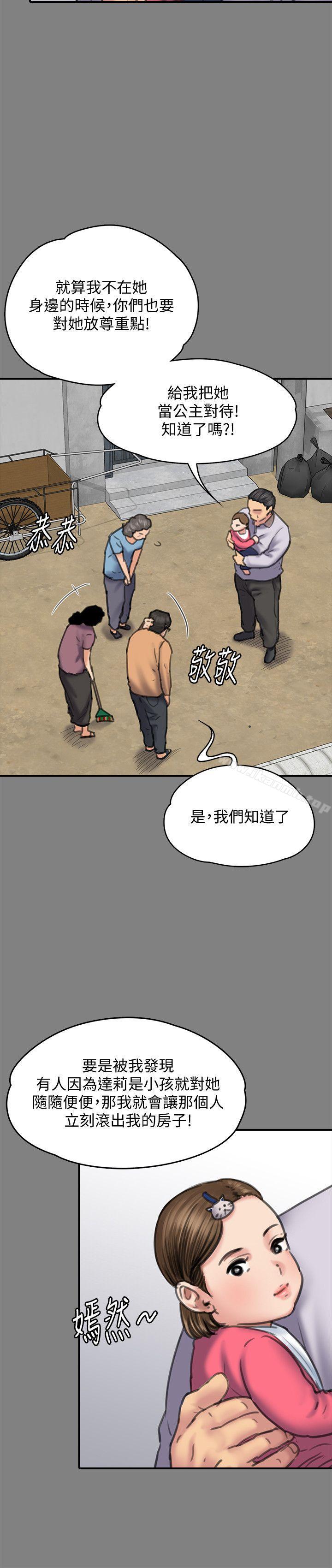 韩国漫画韩漫_傀儡-第86话-被女儿威胁在线免费阅读-韩国漫画-第12张图片